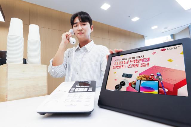 LG유플러스가 유플러스닷컴 소상공인 공식몰 가입 35만 돌파를 기념해 고객 감사 프로모션을 진행한다 사진LG유플러스