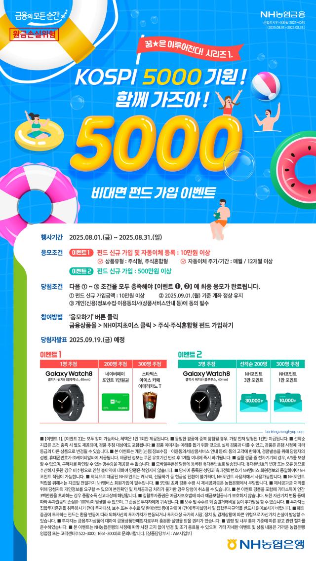 NH농협은행 고객과 함께하는 KOSPI 5000 기원 함께 가즈아 이벤트 실시 사진농협은행
