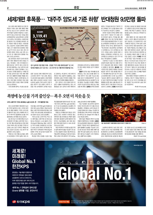 아주경제 2면