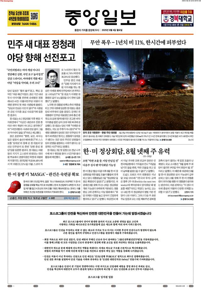 중앙일보 1면
