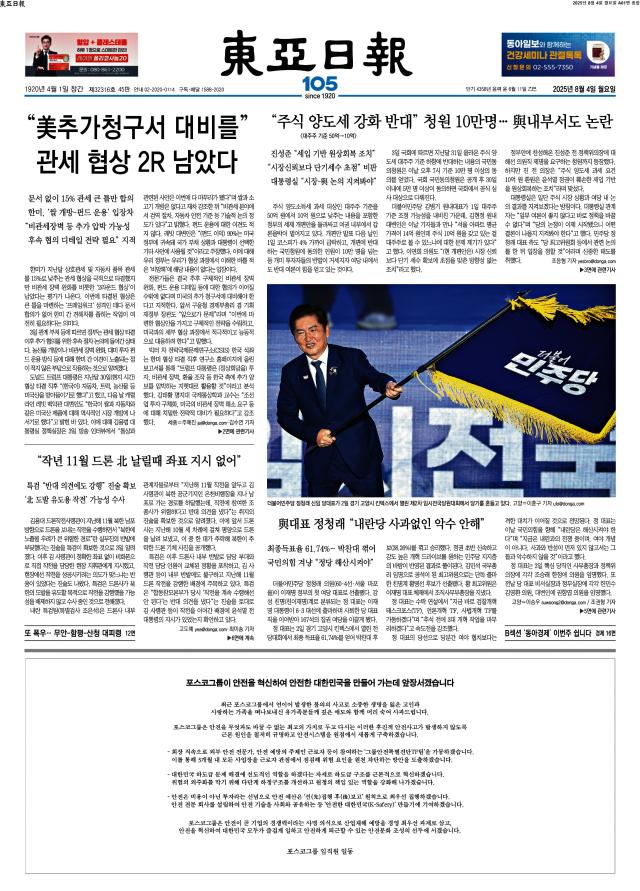 동아일보 1면