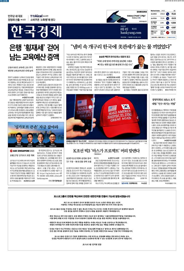 한국경제 1면
