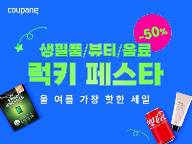 쿠팡 럭키페스타 포스터 사진쿠팡