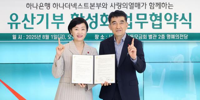 지난 1일 서울 중구 소재 사랑의열매 별관에서 열린 유산 기부 활성화를 위한 업무협약식에서 이은정 하나은행 하나더넥스트본부장왼쪽과 황인식 사랑의열매 사무총장이 함께 기념 촬영하는 모습 사진하나은행
