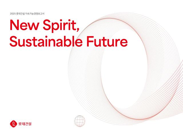 롯데건설 2025 지속가능경영보고서사진롯데건설