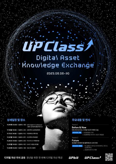 업비트 청년 디지털 자산 교육 ‘업클래스UP Class’ 모집 시작
