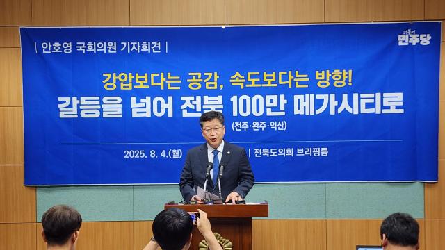 안호영 국회의원이 4일 전북도의회 브리핑룸에서 기자회견을 열고 ‘전북형 100만 메가시티’ 구상을 공식 제시하고 있다사진안호영 의원실