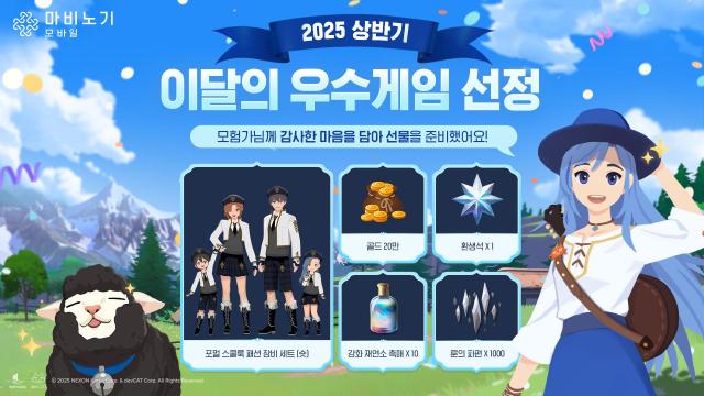 마비노기 모바일이 콘진원 주관 상반기 이달의 우수게임에서 수상했다 사진넥슨
