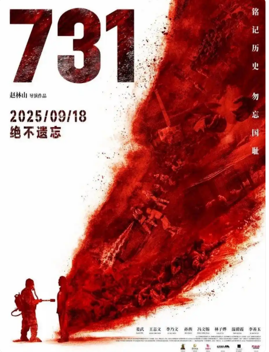 731 영화 포스터