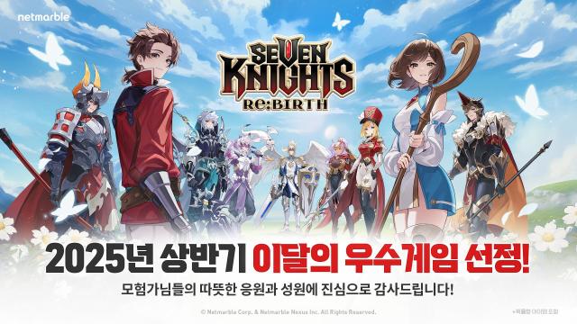 넷마블 세븐나이츠 리버스_‘2025 상반기 이달의 우수게임’ 수상