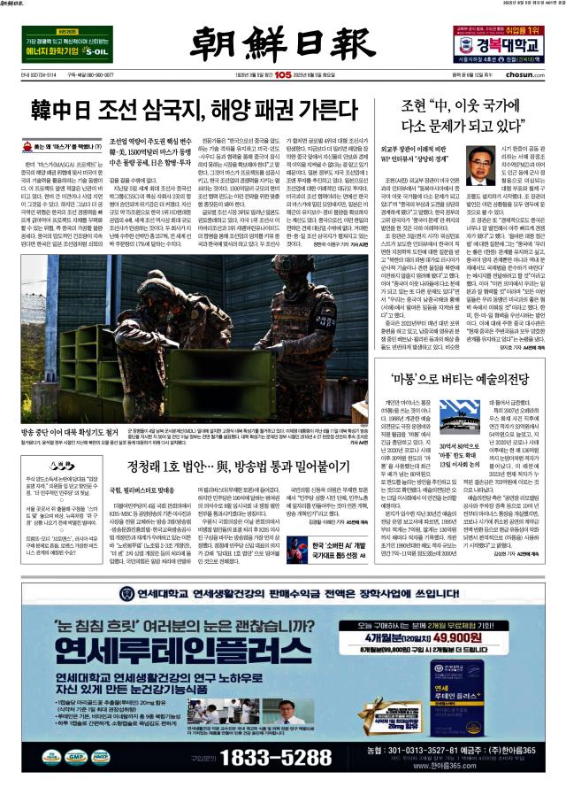 조선일보 1면