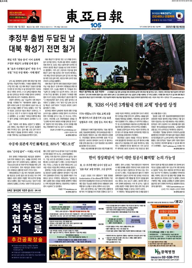 동아일보 1면