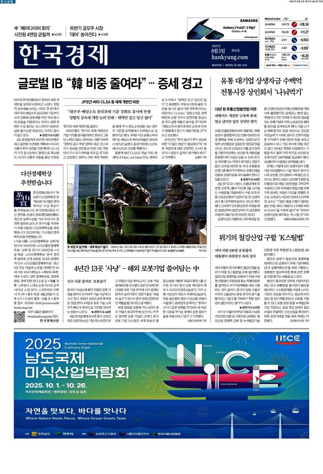 한국경제 1면