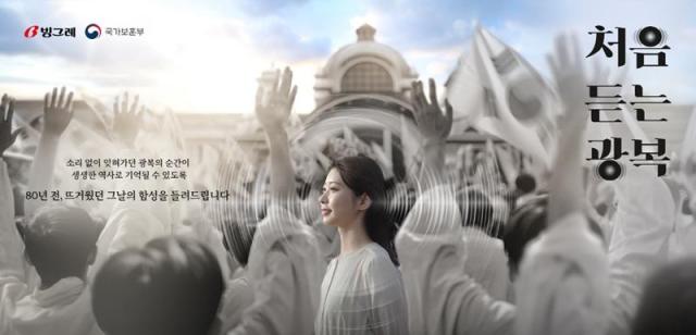 광복 80주년 기념 독립운동 캠페인 처음 듣는 광복 포스터 사진빙그레 