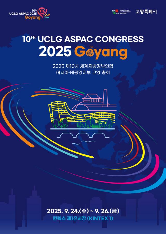 ‘2025 제10차 UCLG ASPAC 고양 총회’ 국제 공모전 포스터 이미지고양시