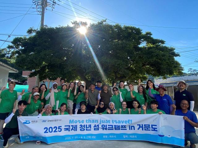 여수시가 주최하고 국제워크캠프기구가 주관한 ‘거문도 국제 섬 워크캠프’ 1기가 지난 7월 27일부터 8월 3일까지 7박 8일간 성공적으로 운영됐다 사진여수시
