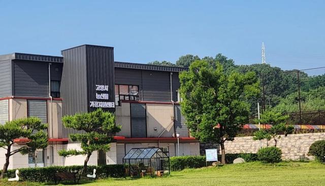 고양 농산물가공지원센터 전경 사진고양시