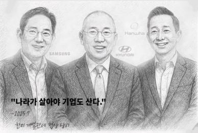 [CEO들의 별의 순간] [특집] 한·미 관세협상 백기사된 3인의 총수 나라가 살아야 기업도 산다