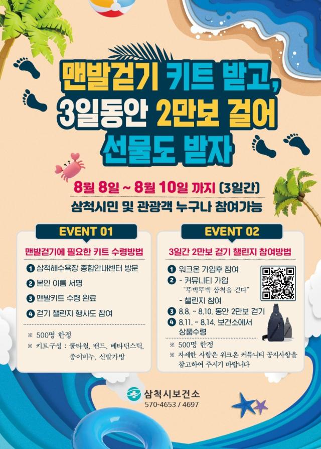 맨발걷기 챌린지 사진삼척시