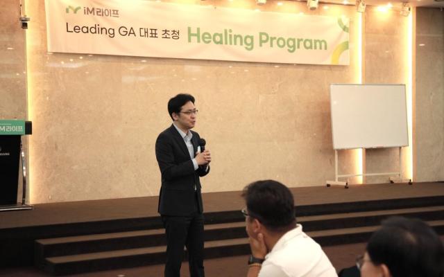 iM라이프가 법인보험대리점GA과 전략적 파트너십 강화를 위한 주요 GA 대상 힐링 프로그램을 실시한다 사진iM라이프