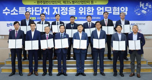 5일 도청 종합상황실에서 열린 수소특화단지 지정을 위한 업무협약식에 김관영 도지사와 유희태 완주군수 김재홍 한국수소연합회장 이규택 전북테크노파크 원장 이존화 전북대 연구부총장 장현구 현대차 전주공장장 등 산학연관 관계자들이 참석한 가운데 완주 수소특화단지 지정 공모 대응을 위한 업무협약을 체결하고 기념촬영을 하고 있다사진전북특별자치도