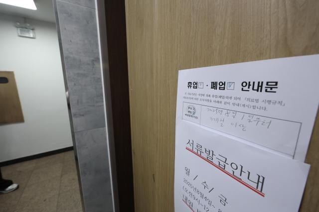 휴업을 공지한 강릉의 한 의료기관 사진연합뉴스