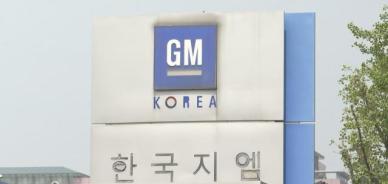 혹시가 역시될까...한국 GM, 사업장 존속 빨간불 켜지나
