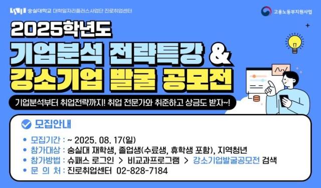 프로그램 세부내용 사진숭실대