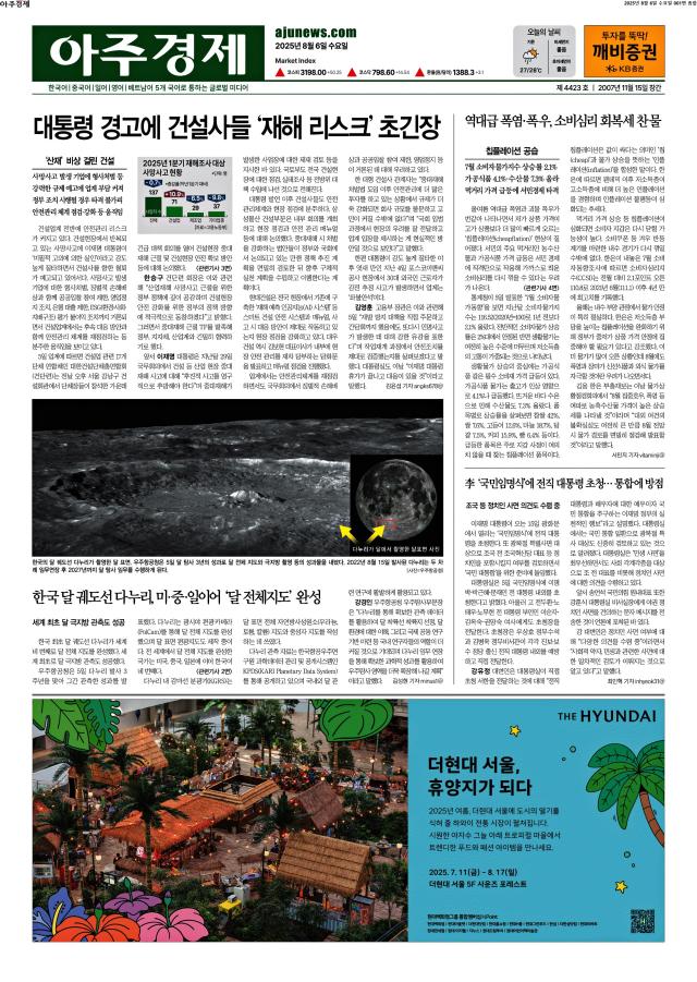 아주경제 1면