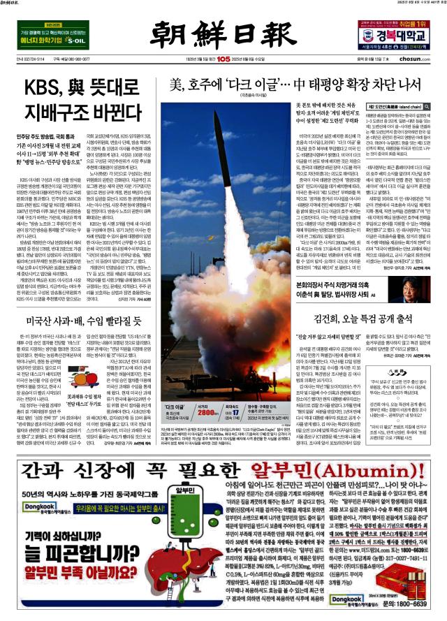 조선일보 1면