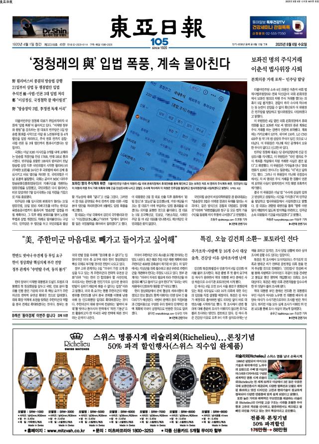동아일보 1면