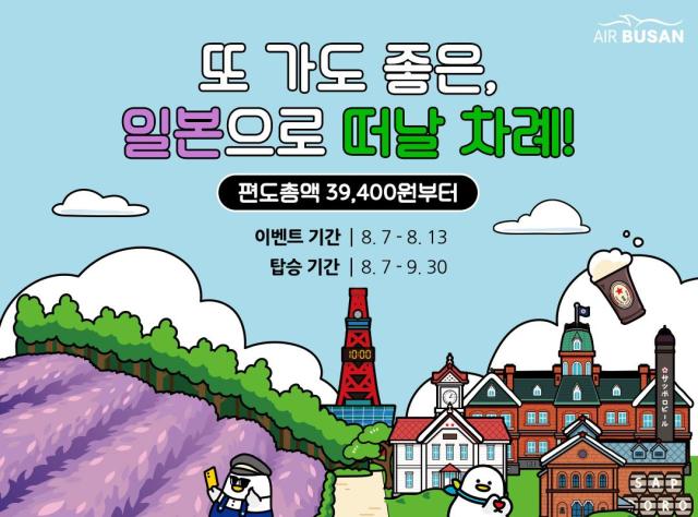 에어부산 여름 항공권 프로모션 이미지사진에어부산