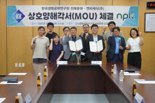 엔피케이-한국생명공학연구원, 기능성 바이오소재 개발 맞손