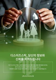 디스이즈스탁, 브랜드 사칭 피싱문자 주의 당부… 강력 법적 대응 착수