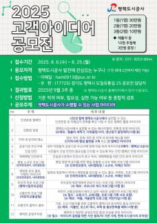 평택도시공사, 2025년 고객 아이디어 공모전 개최