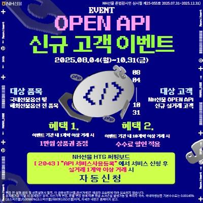 NH선물 OPEN API 신규 고객 이벤트 이미지사진NH선물