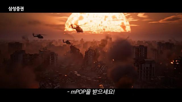삼성증권 광고 ‘씬의 한 수 - 작전명 엠팝mPOP’ 사진삼성증권