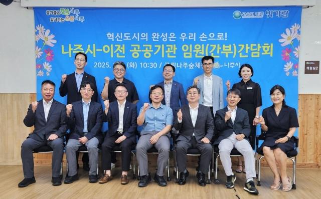 나주시는 5일 혁신도시에 있는 공공기관 관계자들과 간담회를 열고 지역경제 활성화와 문화교류에 관해 논의했다 사진나주시