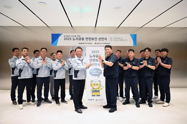 앞줄 왼쪽부터기아 최고안전보건책임자CSO 최준영 사장 전국금속노조 기아자동차지부 하임봉 지부장이 노사 관계자와 함께 기념사진을 촬영하는 모습 사진기아