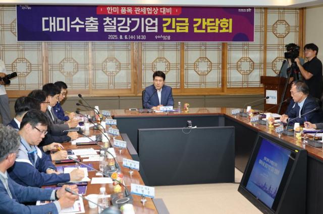 포항시는 6일 시청 중회의실에서 한미 관세 협상 타결에 따른 철강 업계의 대응 방안을 논의하기 위해 긴급 간담회를 개최했다 사진포항시