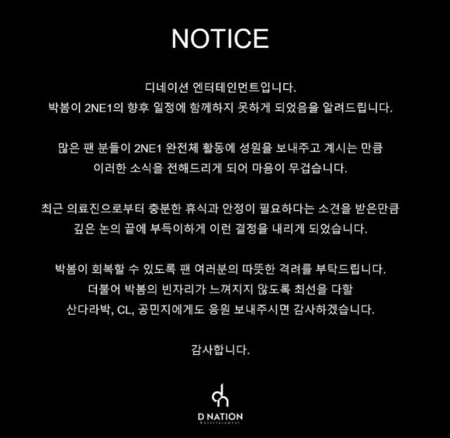 사진박봄 소속사 SNS