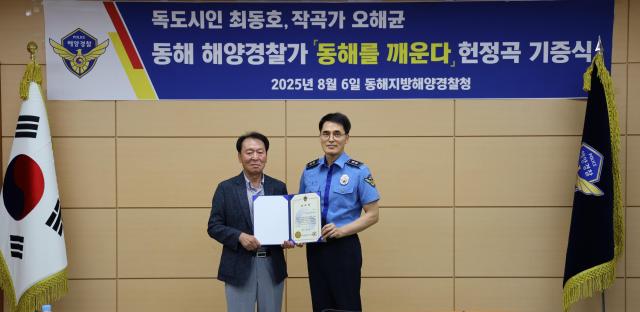 동해지방해양경찰청이 6일 동해해경청 소회의실에서 고산 최동호 시인의 헌정곡 기증식을 개최하고 있다 사진동해해경청