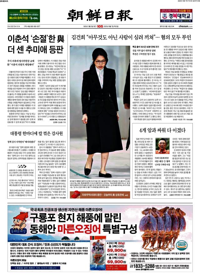 조선일보 1면