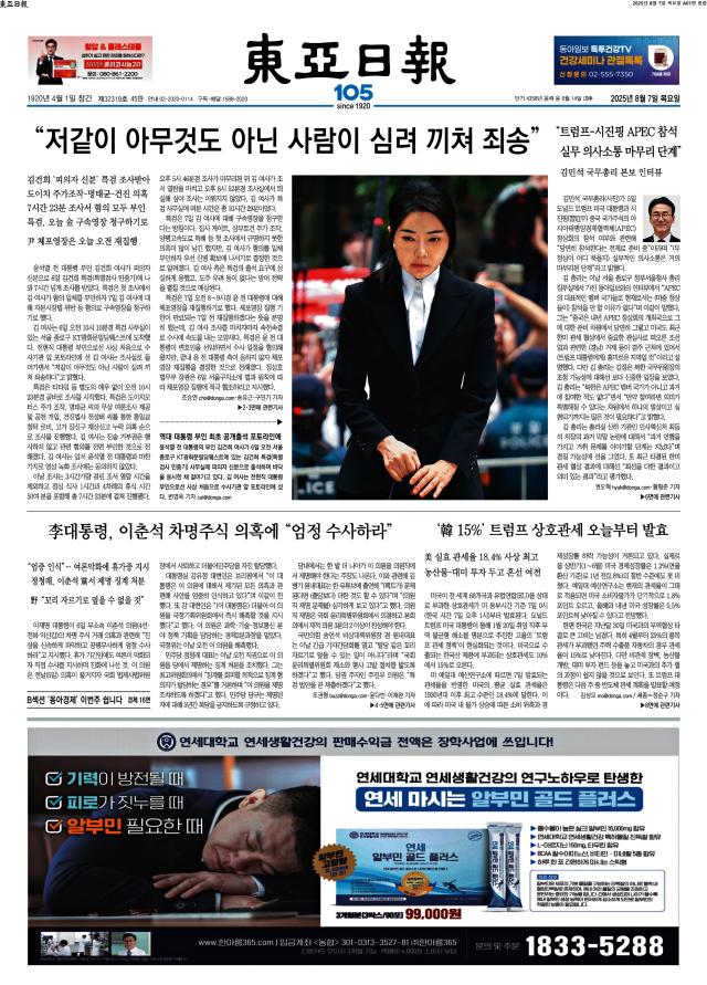 동아일보 1면