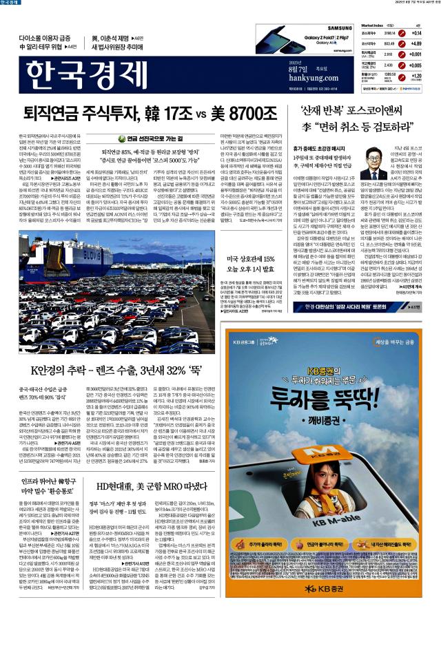 한국경제 1면