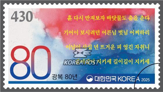 광복 80주년 우표 사진우정사업본부