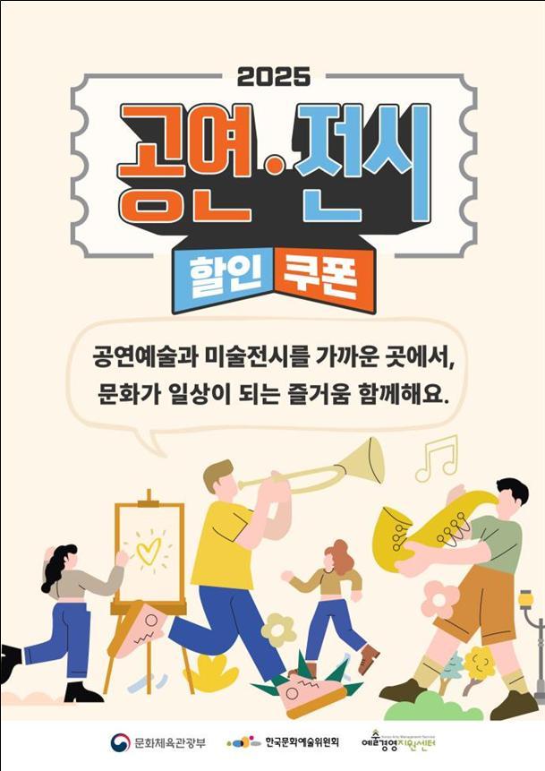 공연전시할인권