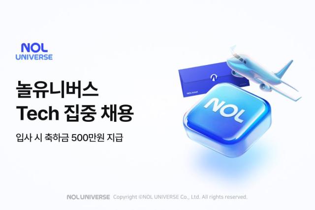 놀유니버스 여가 시장 AI 혁신 위해 테크 인재 대규모 채용