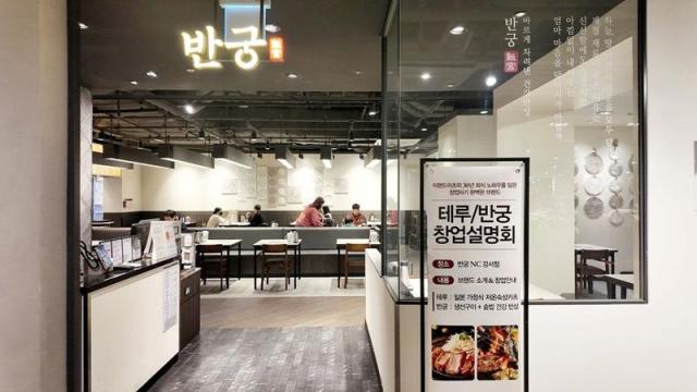 이랜드이츠 반궁 NC강서점 사진이랜드이츠 