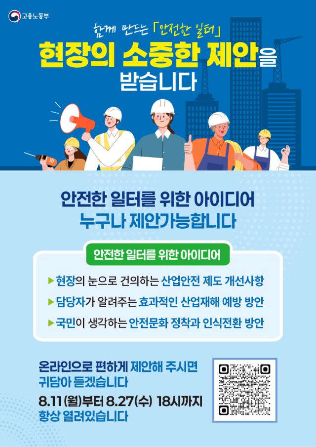 타운홀미팅 포스터 사진고용노동부